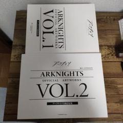 アークナイツ 公式アートワーク集 VOL.1 & 2