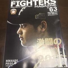 ファイターズマガジン 63 大谷翔平 表紙
