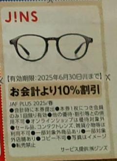 2025年最新】JINS 株主優待の人気アイテム - メルカリ