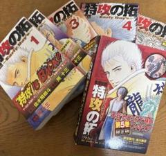 ［本日最終出品］新品未使用未開封特攻の拓全巻フルセット 楽天市場】特攻の拓 全巻セットの通販