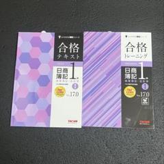 TAC 2024年合格目標簿記論 上級テキストトレーニング 4冊セット Amazon.co.jp: 2024年 簿記論 直前対策テキストトレーニング TAC