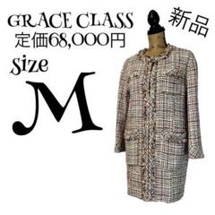 ☆未使用品☆グレースクラス ロングジャケット ビジュー付き size36 2025年最新】Grace Class レディース ノーカラージャケットの