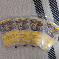 いたずら好きのピチュー24枚セット ポケカ】ebay Japan2022-2Q売れたものは「いたずら好きの