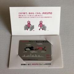 2025年最新】suica・pasmo相互利用記念の人気アイテム - メルカリ 2025年最新】suica・pasmo相互利用記念の人気アイテム - メルカリ