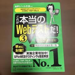 これが本当のWebテストだ！③ 2026年度版