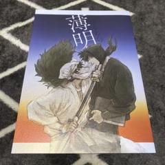 忍たま乱太郎同人誌 『薄明』