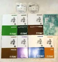 タックスプランニング TAC AFP対策　セット タックスプランニング TAC AFP対策セット