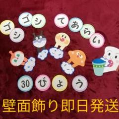 壁面飾り アンパンマン 幼稚園 うがい 手洗い 飾りセット 保育