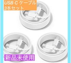 【大特価】USB-C & USB-C ケーブル 100W USB PD対応