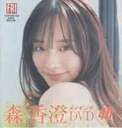 2025年最新】FRIDAY付録DVDの人気アイテム - メルカリ