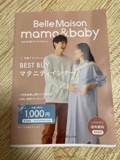 ベルメゾン　お買い物券　クーポン　割引券のサムネイル