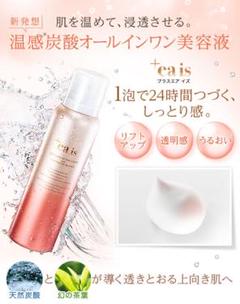 【送料無料（一部地域を除く）】 2025年最新】プラスエアイズ 美容液の人気アイテム - メルカリ 美容液