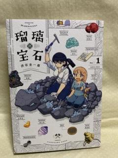 2025年最新】瑠璃の宝石 漫画の人気アイテム - メルカリ