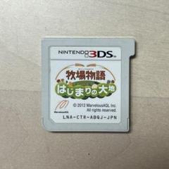 牧場物語 はじまりの大地　ニンテンドー3DS