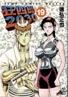 初版多数　狂四郎2030 15冊 61NJ1Fi3uiL._SY200_QL15_.jpg