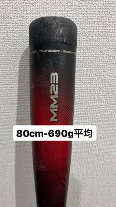 軟式バット MM23 80cm 690g 小学生の練習に最適 軟式バット MM23 80cm 690g 小学生の練習に最適 - メルカリ
