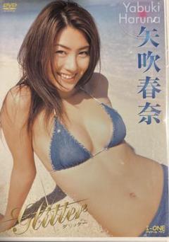 瀬戸早妃 矢吹春奈 グラビア切り抜き 週刊ヤングサンデー No.955 希少品 瀬戸早妃 矢吹春奈 グラビア切り抜き 週刊ヤングサンデー No.955