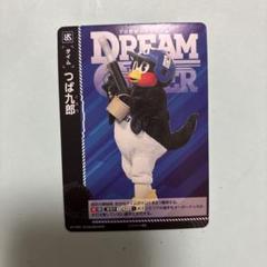 ドリームオーダー つば九郎 タイムポイント