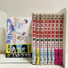 消えた初恋 Blu-ray BOX〈4枚組〉 漫画全巻
