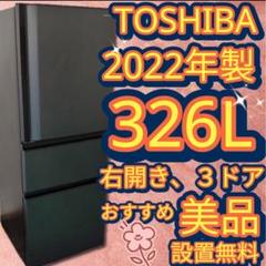 冷蔵庫　東芝　300-400㍑級　大型　23年製　最新　黒　綺麗　中古　設置無料 冷蔵庫 東芝 300-400㍑級 大型 23年製 最新 黒 綺麗 安い 設置無料