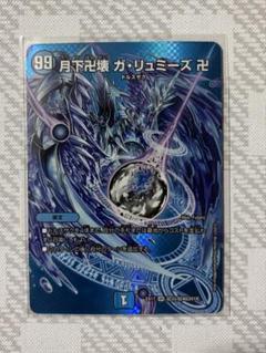 【メルカリ便】月下卍壊ガリュミーズ卍 maxレア 4枚 月下卍壊 ガリュミーズ 卍 MAXレア - メルカリ
