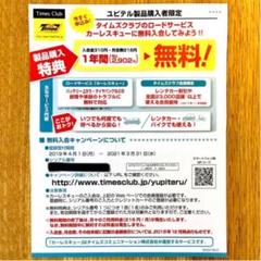 ロードサービス タイムズ カーレスキュー 1年間無料