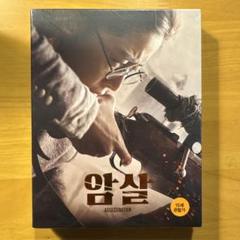 暗殺【廃盤】암살 (Assassination) 韓国版Blu-ray