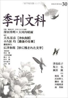 【中古】 季刊文科 第２８号/鳥影社 c-twf1MZ_200x200.jpg