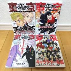 東京リベンジャーズ キャラクターブック キャラクター名鑑 和久井健のサムネイル