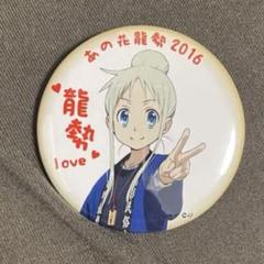 あの花 ＊ 缶バッジ セット あの花10周年Fes