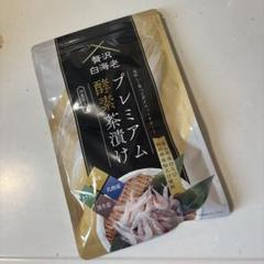 楽天市場】【公式】贅沢白海老 プレミアム酵素茶漬け ダイエット