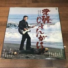 寺内タケシ　羅生門　レコード　サイン色紙 寺内タケシとブルー・ジーンズ / 羅生門 - Guitar Records