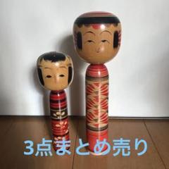 2025年最新】昭和 こけしの人気アイテム - メルカリ