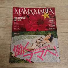 MAMA MARIA vol.2 (働くママへ!仕事は自由の翼です)