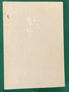 2025年最新】野口晴哉の人気アイテム - メルカリ
