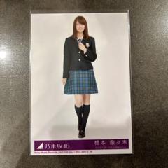 乃木坂46 橋本奈々未 生写真 2014.March-Ⅱ ナース ヒキ 橋本奈々未 生写真 ナース 乃木坂46 2014 march 激レア