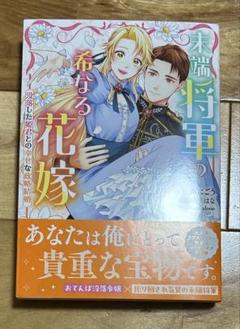 REO★ 末端将軍の希なる花嫁 没落した姫君との幸せな政略結婚 他 Amazon.co.jp: 末端将軍の希なる花嫁 没落した姫君との幸せな