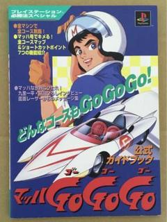 マッハGOGOGOマッハゴーゴーゴーレースタツノコプロ吉田竜夫シリアルナンバー マッハGOGOGOマッハゴーゴーゴーレースタツノコプロ吉田竜夫