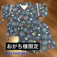 ♡petit main♡男の子甚平セット ~90㎝