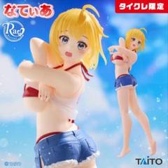 なてぃあ フィギュア タイクレ限定のサムネイル