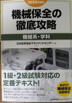 2025年最新】機械保全 2024の人気アイテム - メルカリ