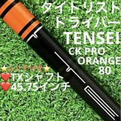 Titleist - TENSEI CK PRO オレンジ 70X  タイトリスト スリーブ　X 3W 楽天市場】tensei ck pro orange titleistの通販