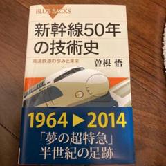 2025年最新】新幹線50年史の人気アイテム - メルカリ