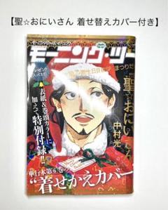 【モーニングツー 2011年 No41】 【聖⭐︎おにいさん着せ替えカバー付き】 m69821043028_1.jpg?1735146620