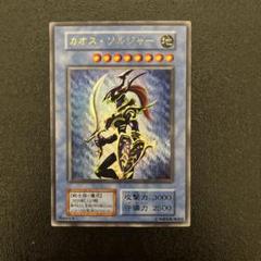 【遊戯王】カオスソルジャー　初期　ウルトラレア　【良品】 良品】遊戯王 カオスソルジャー 初期 ウルトラレア｜Yahoo