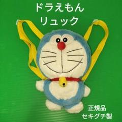 ドラえもん　リュックサック　正規品