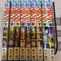 Dr.スランプ 文庫版 コミック 全9巻完結セット (集英社文庫