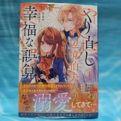 やり直し辺境伯夫人の幸福な誤算 THE COMIC