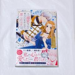 もう溺愛なんて望んでいませんので、悪しからず
