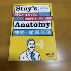 ほぼ未使用品　解剖学講義 2025年最新】解剖学講義の人気アイテム - メルカリ